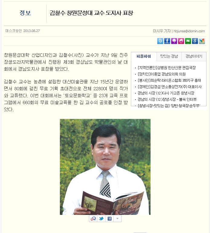 경남도민일보 - 김철수 관장 도지사 표창