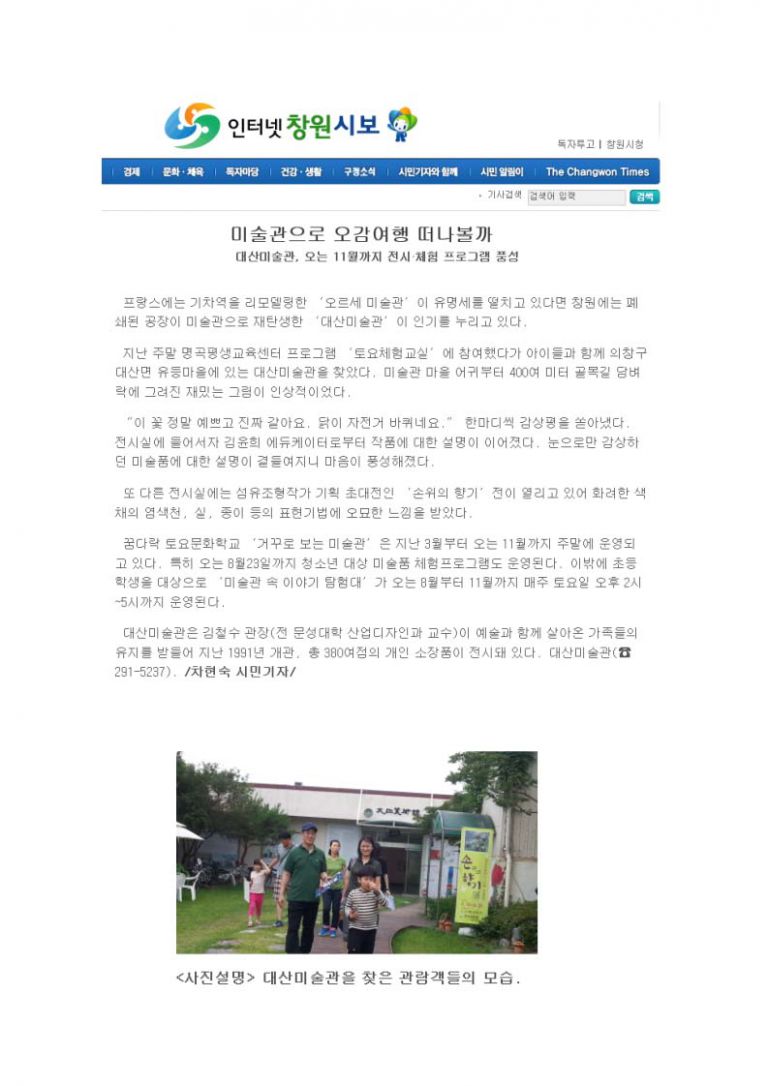 창원시보- 미술관으로 오감여행 떠나볼까
