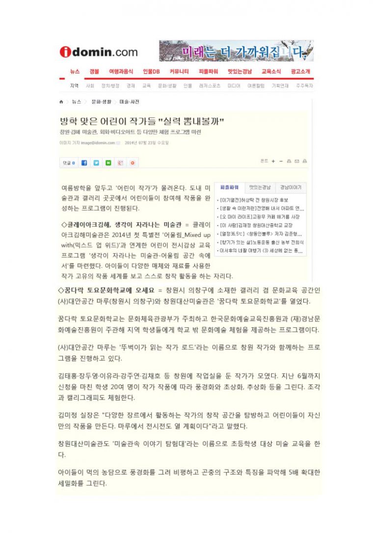 경남도민일보-방학맞은 어린이 작가들 실력뽐내볼까