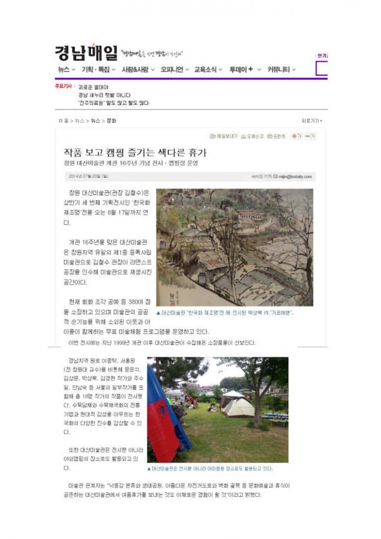 경남매일- 작품보고 캠핑 즐기는 색다른 휴가