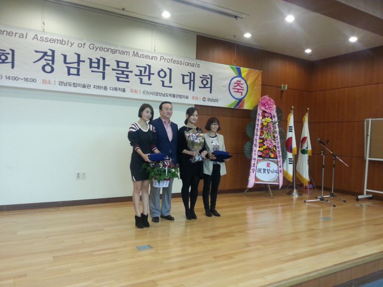 제4회경남박물관인 대회