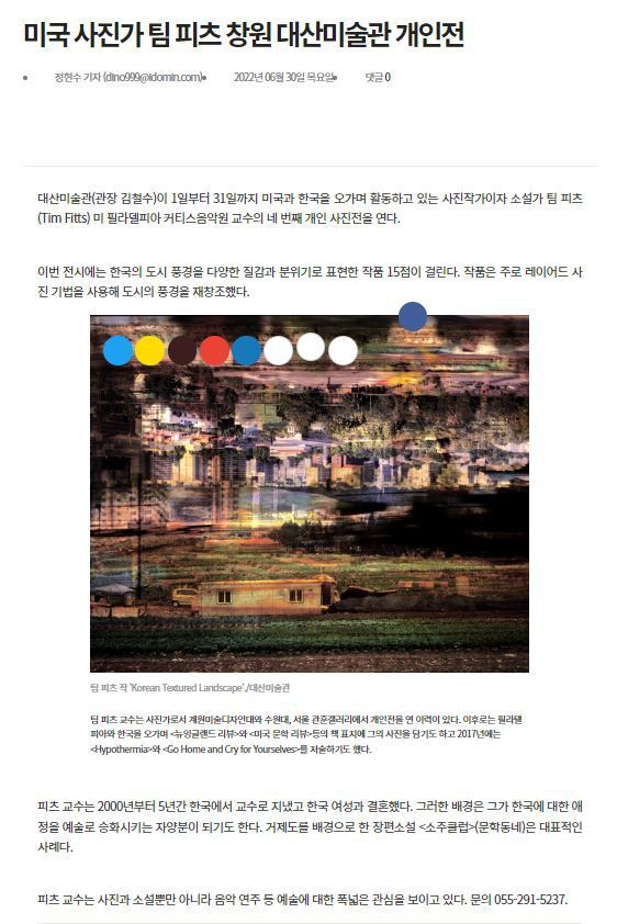 미국 사진가 팀 피츠  개인전