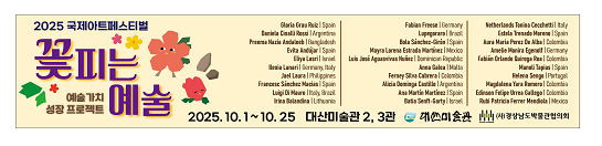 2025 국제아트페스티벌
