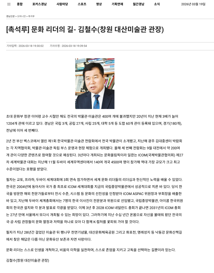 <경남신문> 문화리더의 길 - 김철수 