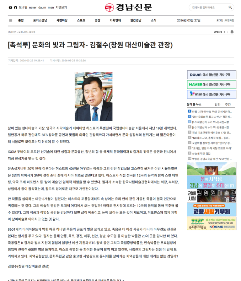 <경남신문>문화의 빛과 그림자_김철수 관장