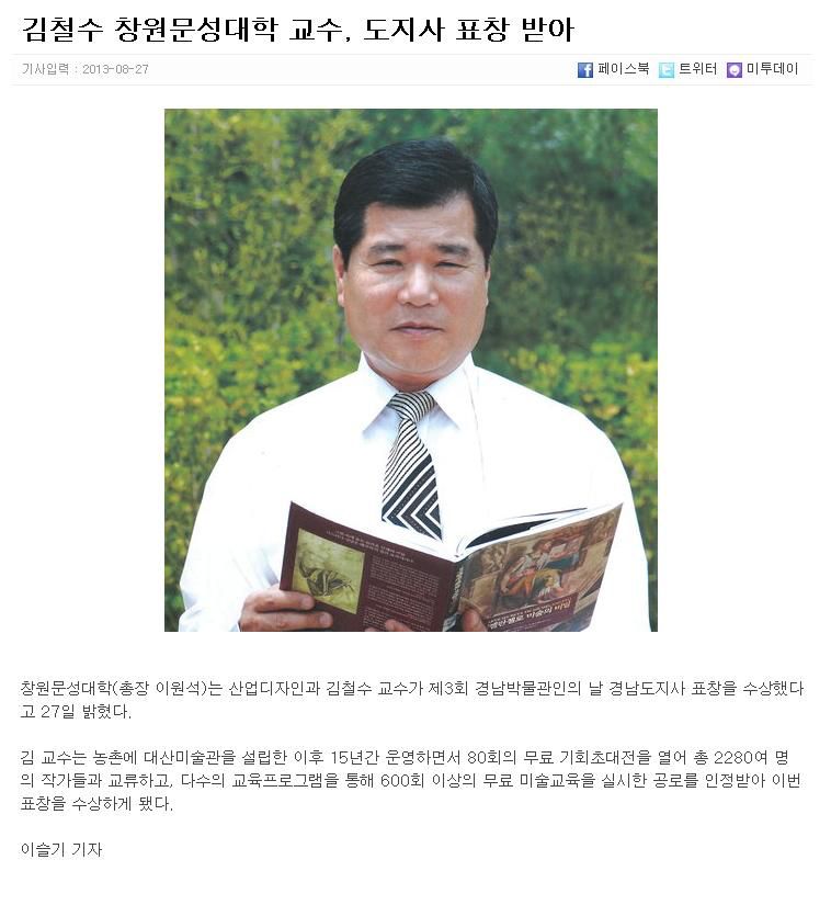 경남신문 - 김철수 창원문성대학 교수, 도지사 표창 받아