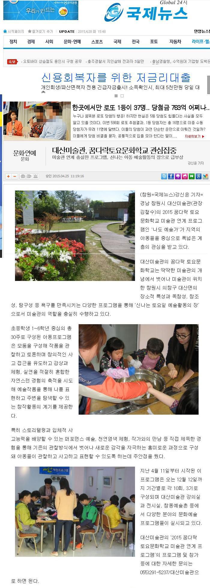 대산미술관, 꿈다락토요문화학교 관심집중