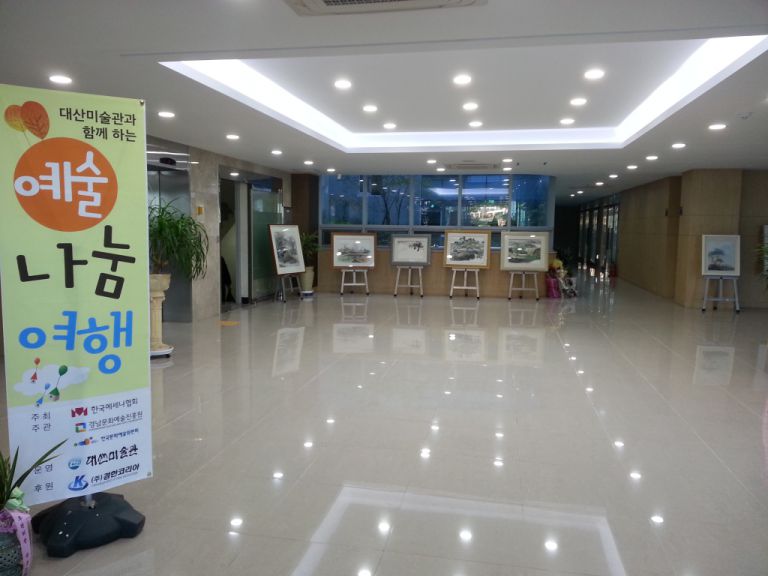 예술나눔여행 찾아가는미술관(경한코리아) 진행 
