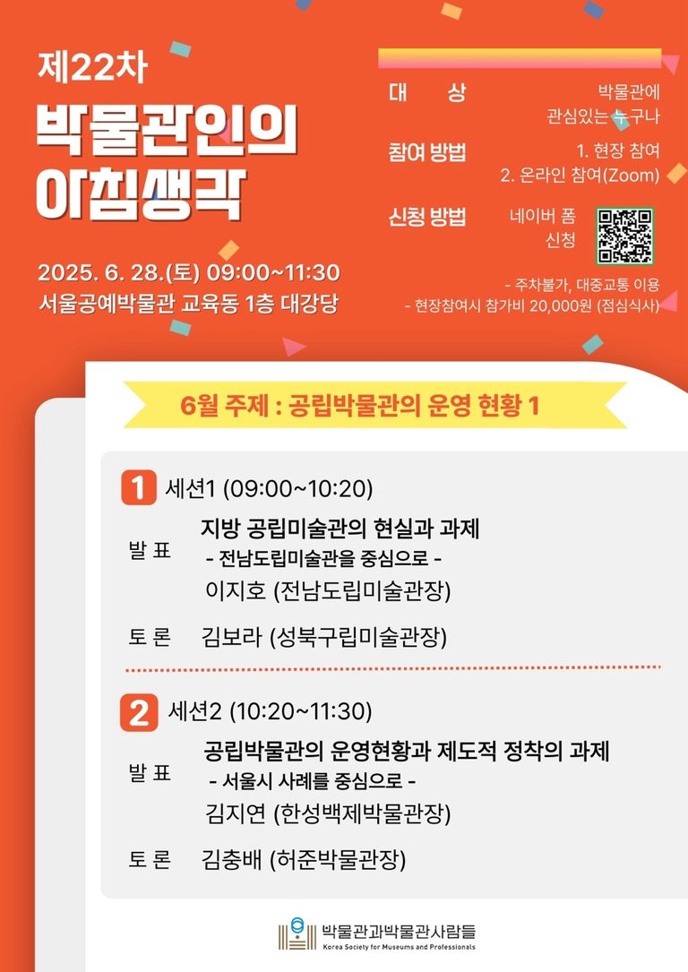 2025 제22차 박물관인의 아침생각