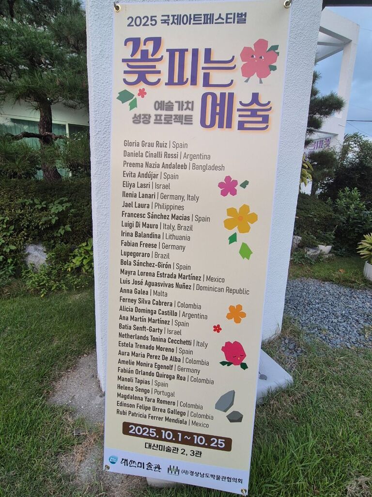 2025 국제아트페스티벌