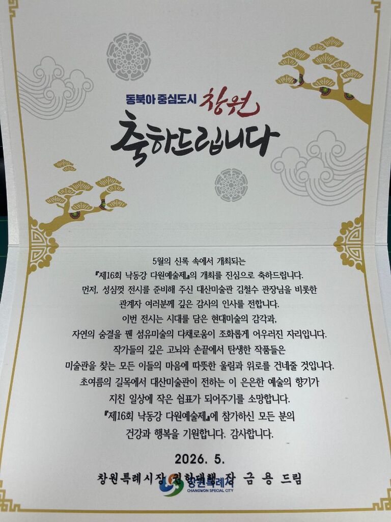 제16회 낙동강다원예술제