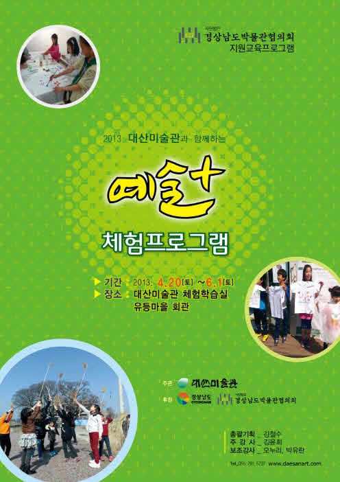 대산미술관과 함께하는 '예술 더하기' 자료집