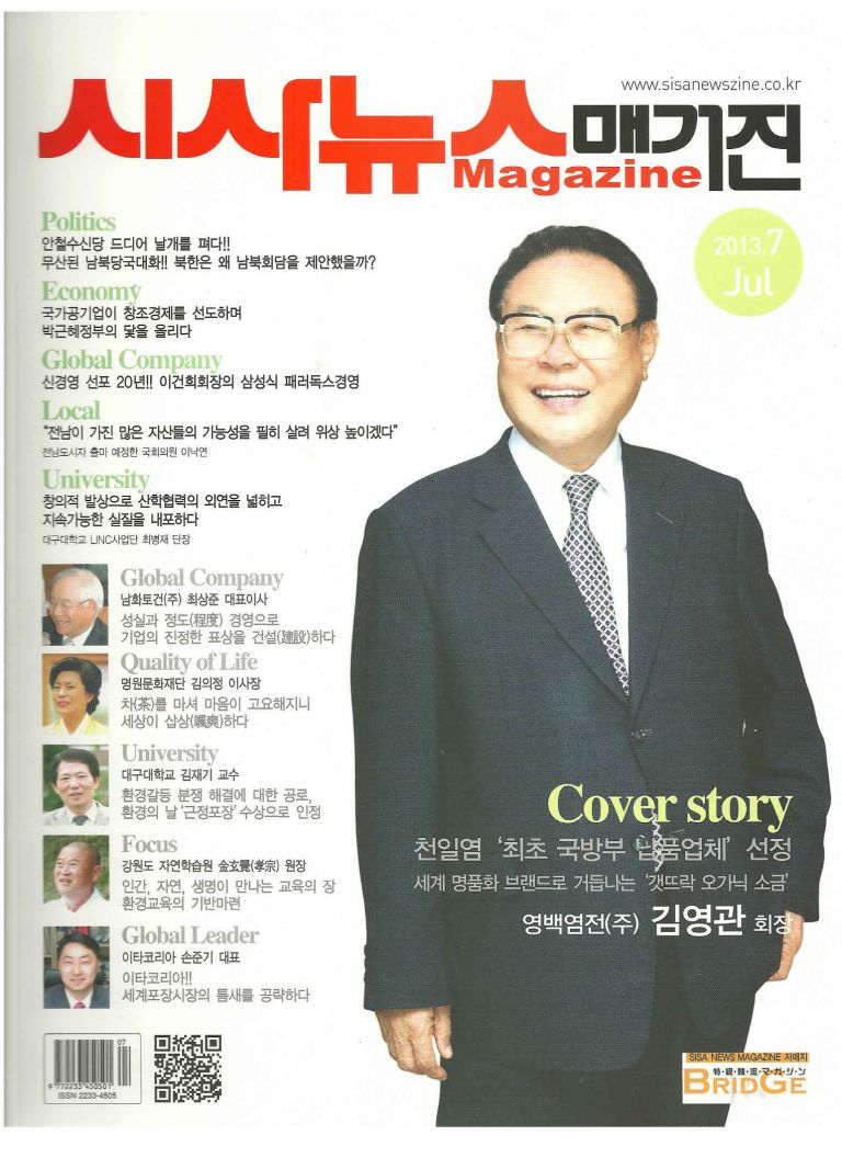2013 시사뉴스매거진 7월호 