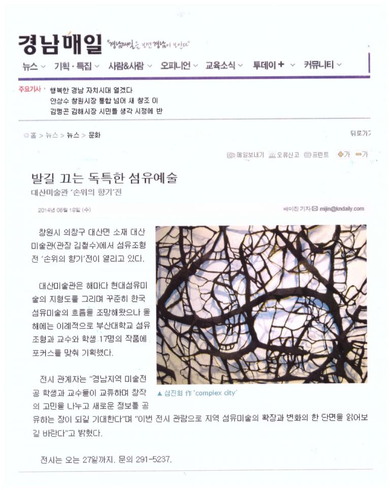 발길끄는 독특한 섬유예술