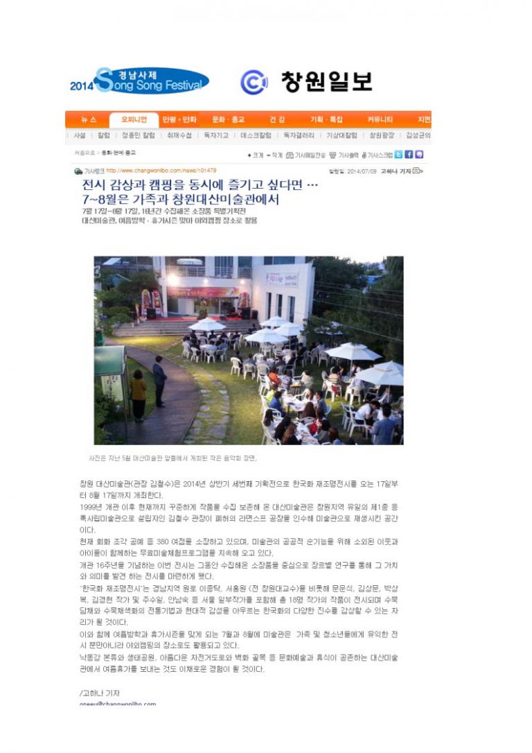 7.9창원일보기사