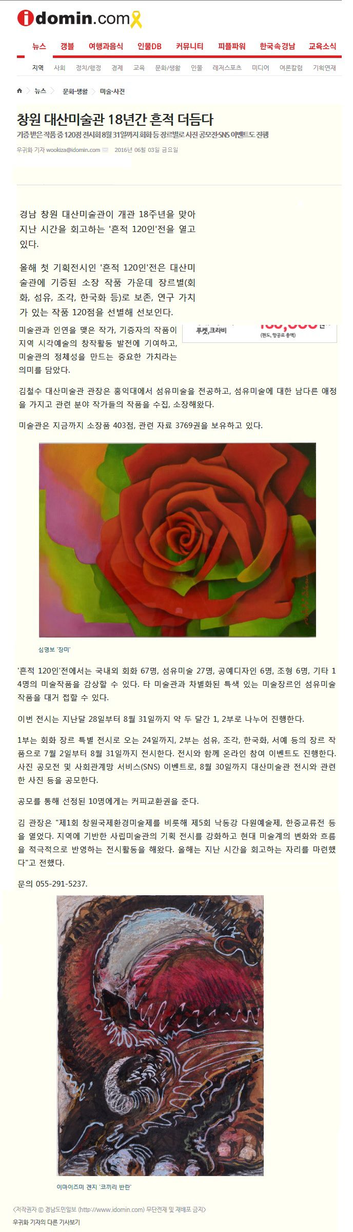 [경남도민일보]창원 대산미술관 18년간 흔적 더듬다
