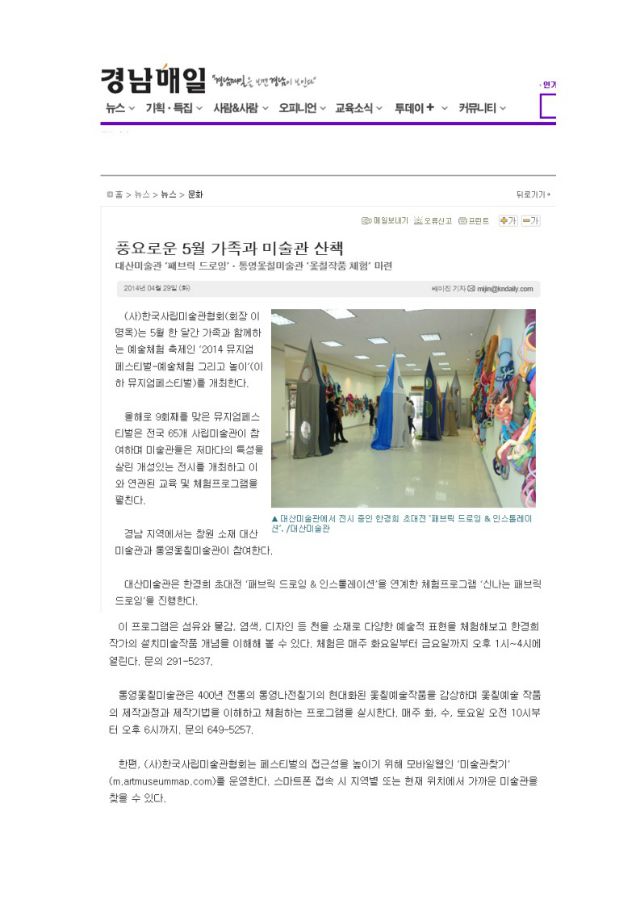  뮤지엄페스티벌 ＆ 한경희 초대전보도기사
