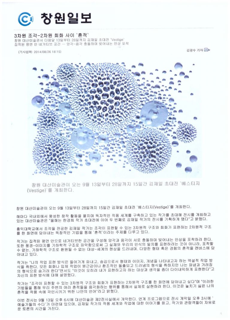 창원일보 8.26일자 김재일 초대전 소개
