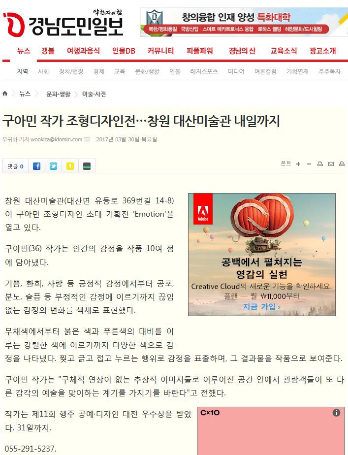 [경남도민일보]구아민작가 조형디자인전
