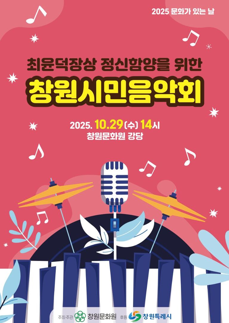 창원시민음악회