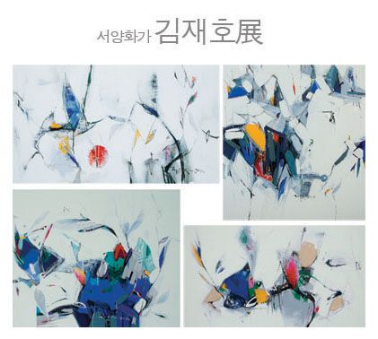 서양화가 김재호 작품