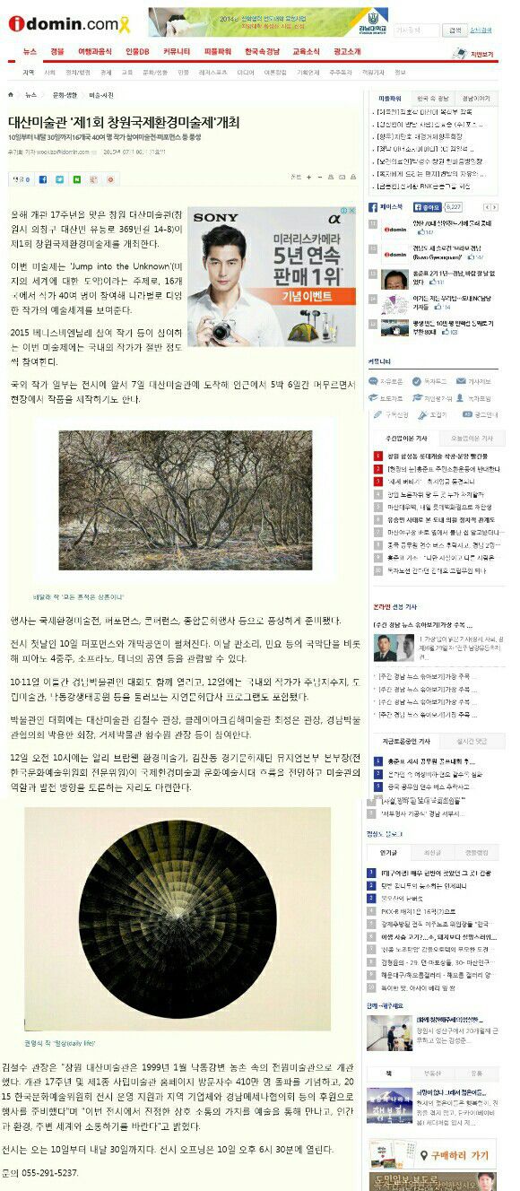 창원도민일보- 창원국제환경미술제 