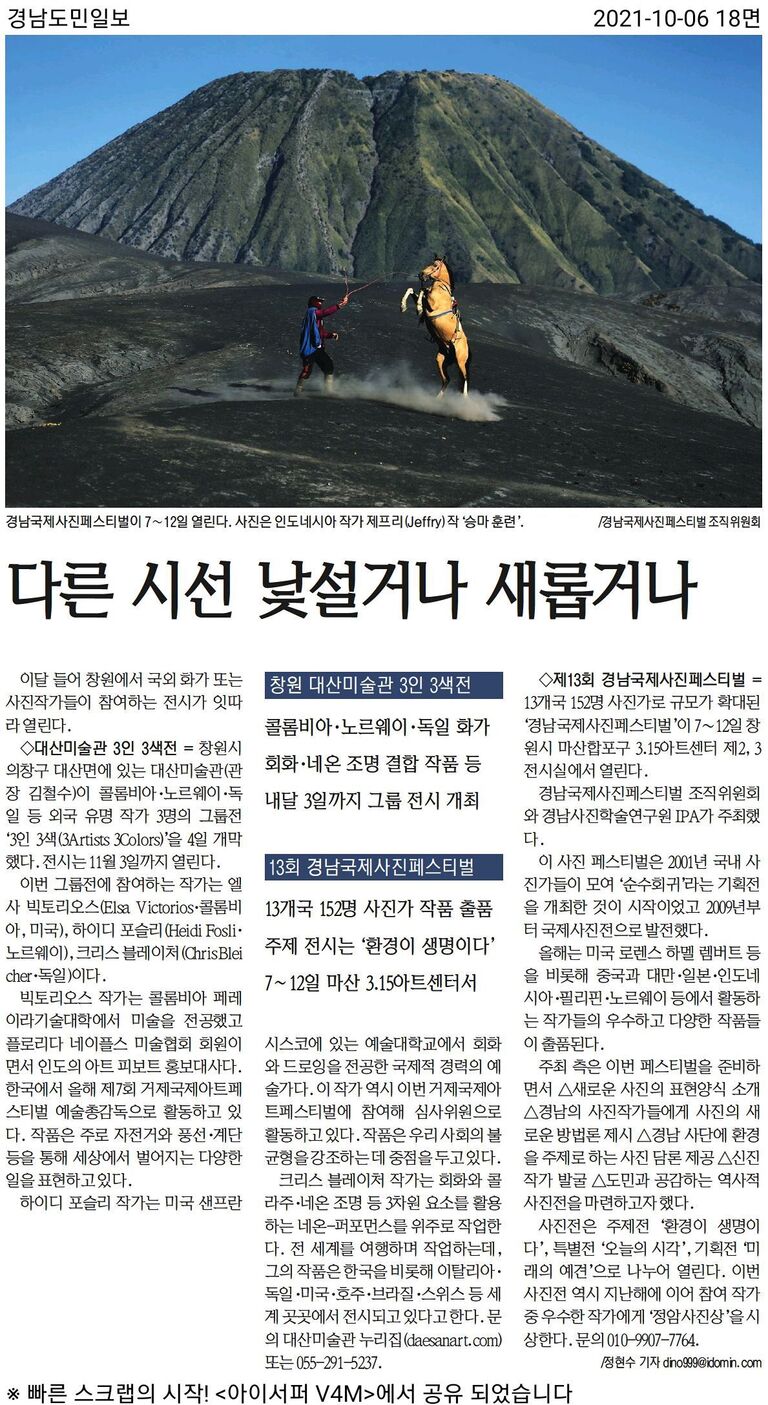 창원 대산미술관 3인 3색전