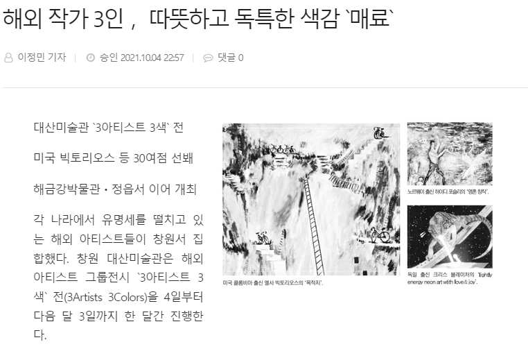 해외 작가 3인, 따뜻하고 독특한 색감 '매료'