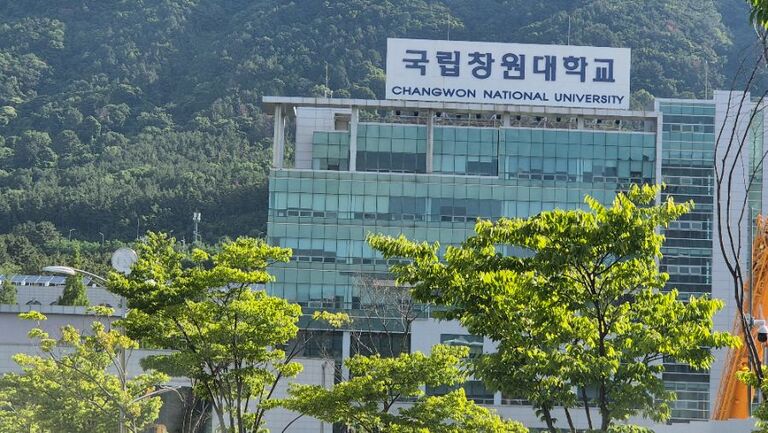 국립창원대학교