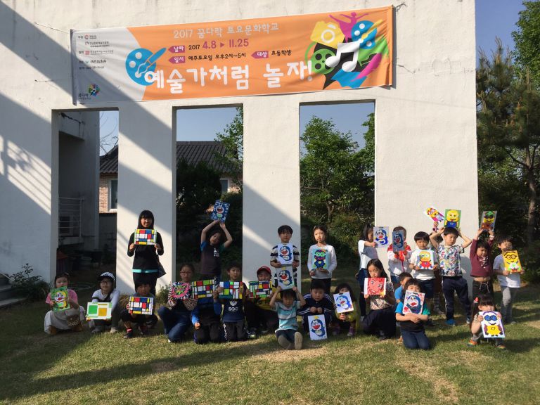 4주차 예술가처럼 놀자! 꿈다락토요문화학교 1기 