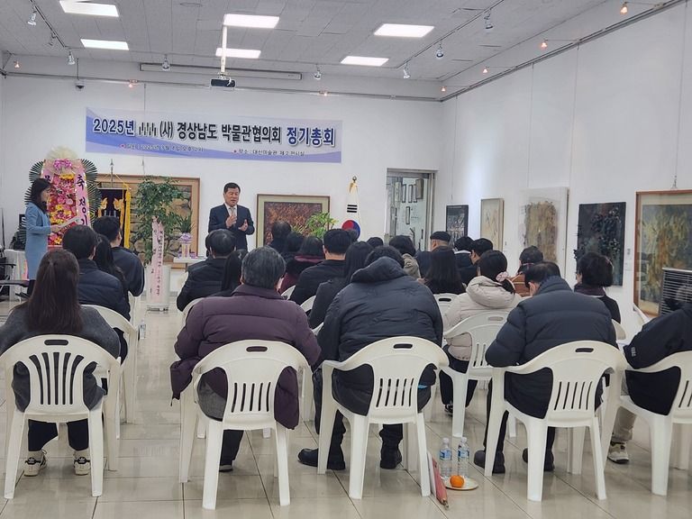 2025 (사)경상남도박물관협의회 정기총회개최
