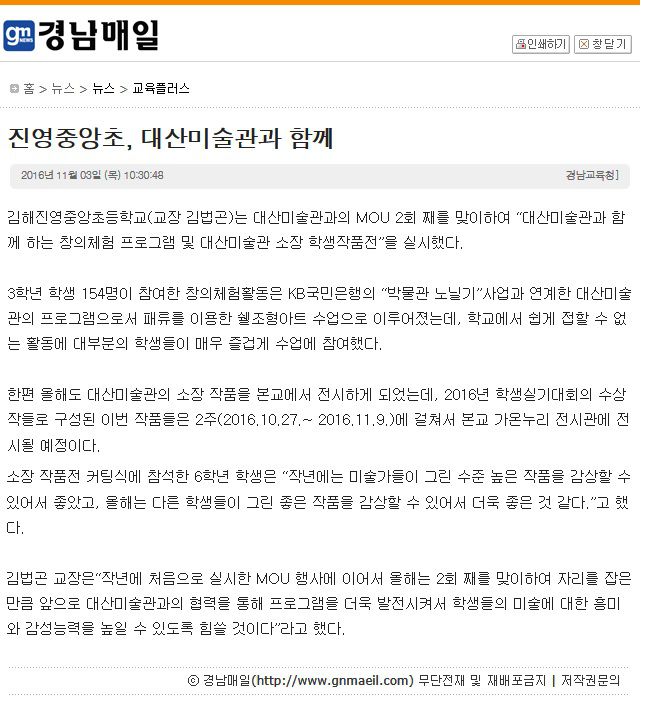 진영중앙초, 대산미술관과 함께