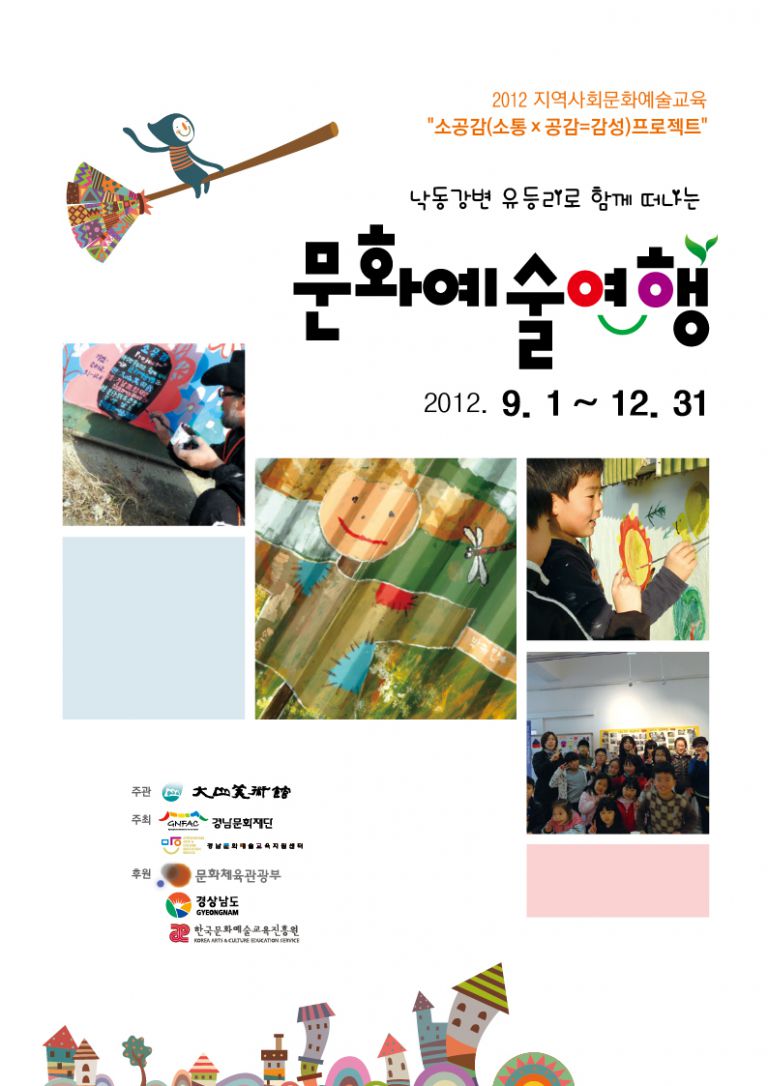 2012년 소공감 프로젝트 결과자료집