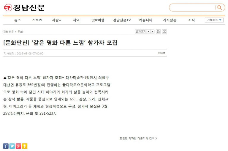 [경남신문]  "2016년 꿈다락토요문화학교_같은명화 다른느낌" 참가자모집