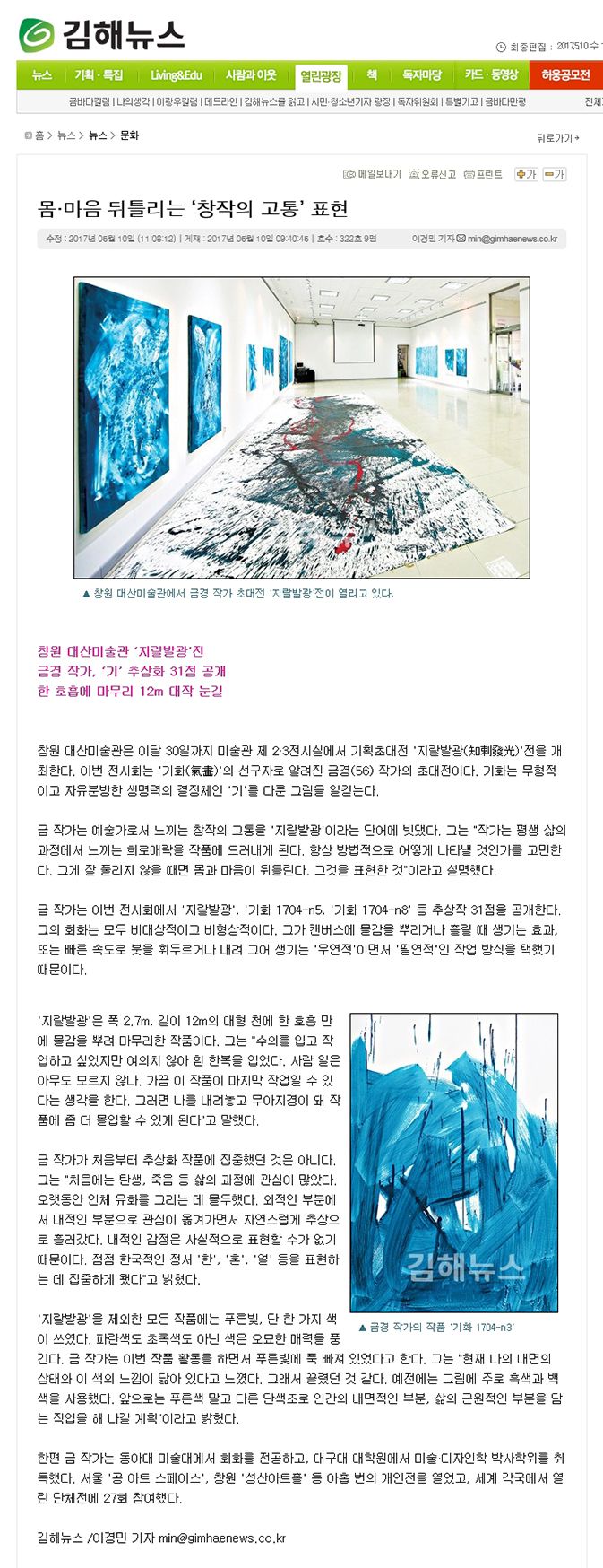[김해뉴스]몸·마음 뒤틀리는 ‘창작의 고통’ 표현 