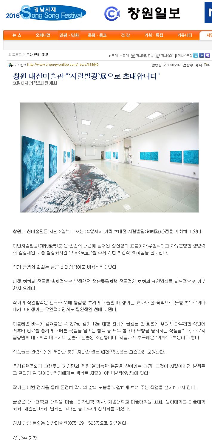 [창원일보] 대산미술관 "`지랄발광`展으로 초대합니다" 