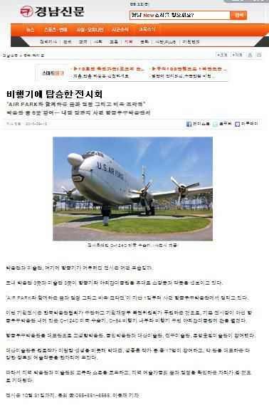 경남신문 - 비행기에 탑승한 전시회