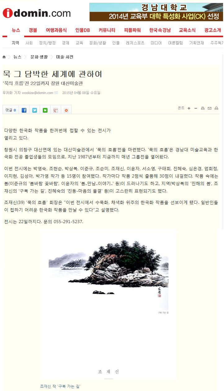 2015.4.8 대산미술관 '묵의 흐름전'