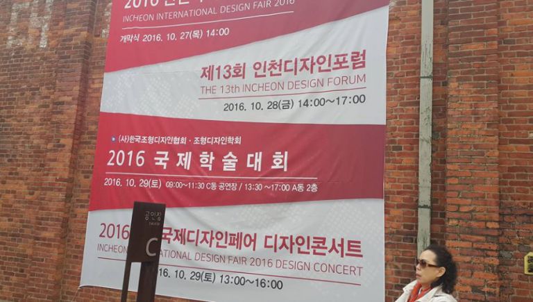 2016 한국조형디자인협회＆학회 국제학술대회 _2016.10.29(SAT)