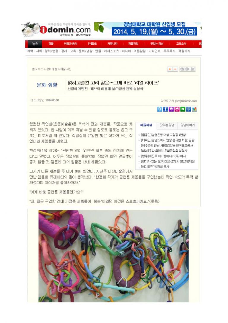 경남도민일보 한경희 초대전 기사