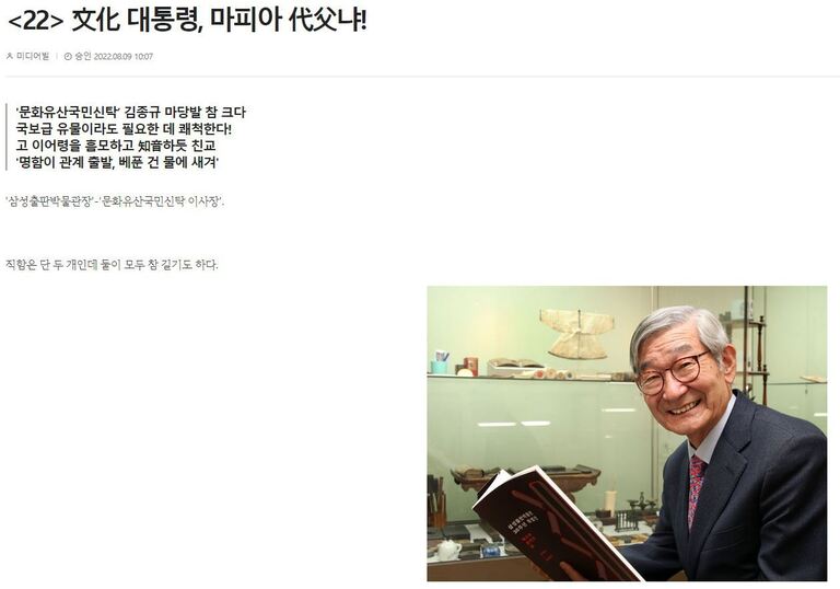 <22> 文化 대통령, 마피아 代父냐!