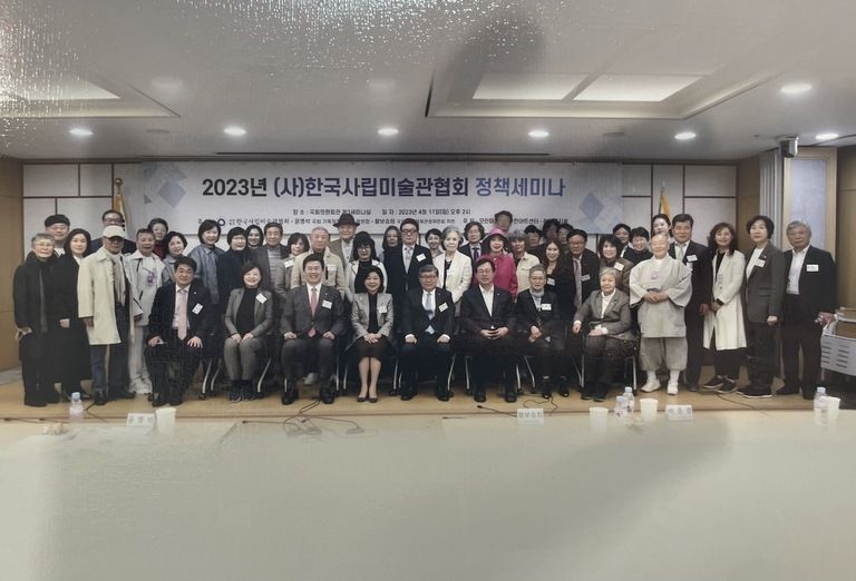 2023년 (사)한국사립미술관협회 정책세미나