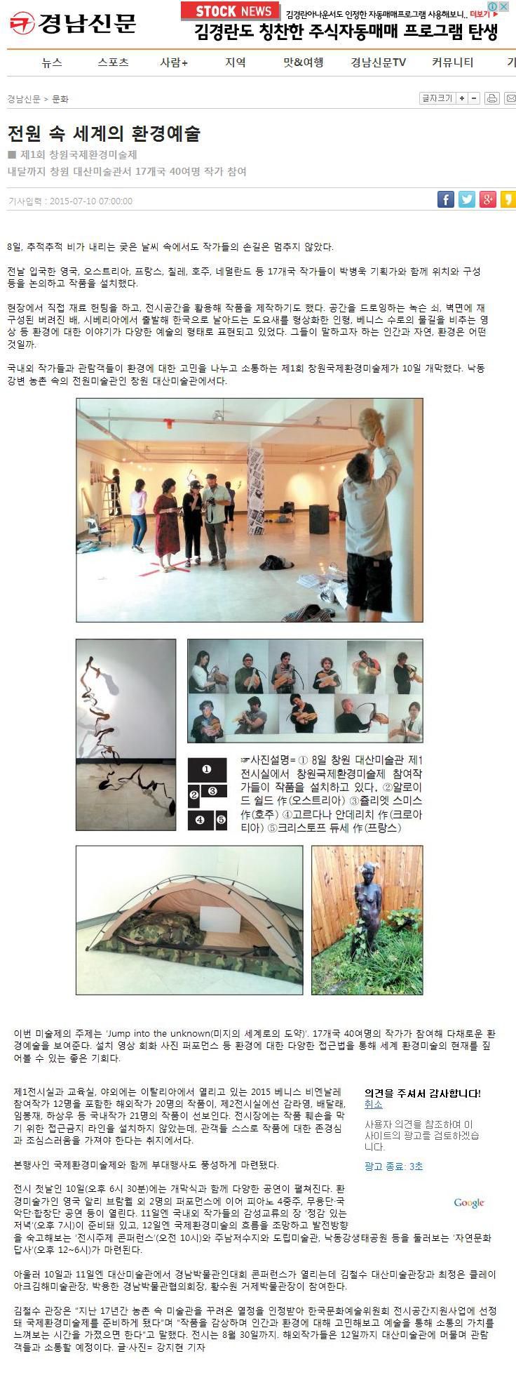 경남신문-창원국제환경미술제