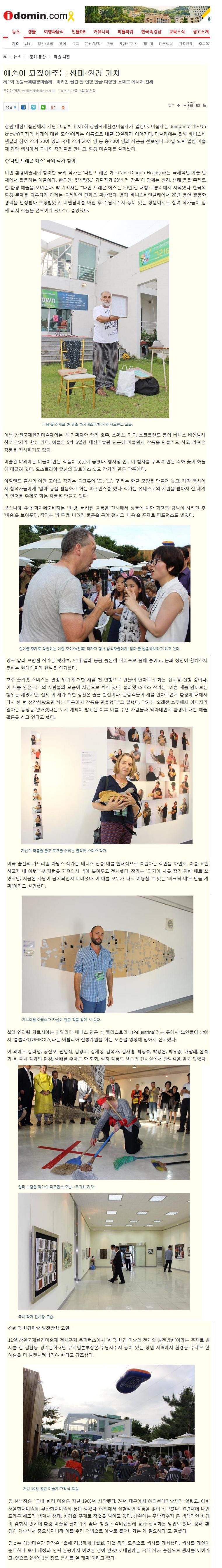 경남도민일보-창원국제환경미술제