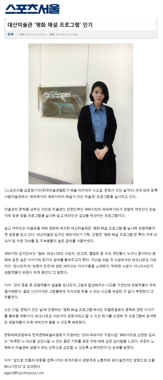 [스포츠서울]대산미술관 '명화 해설 프로그램' 인기