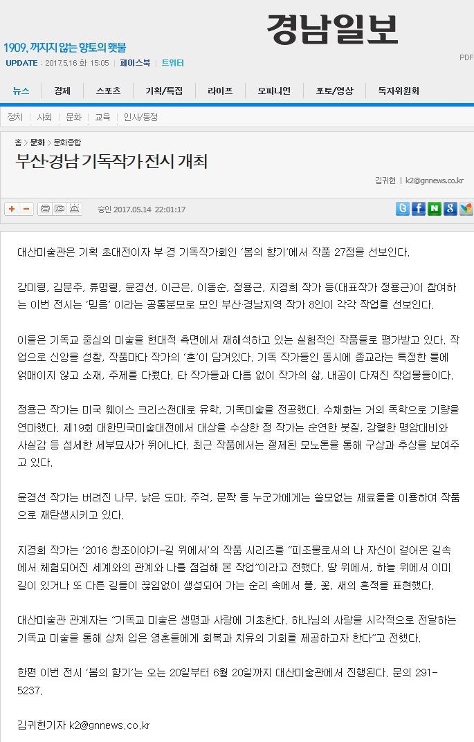 [경남일보]부산,경남 기독작가 전시 개최