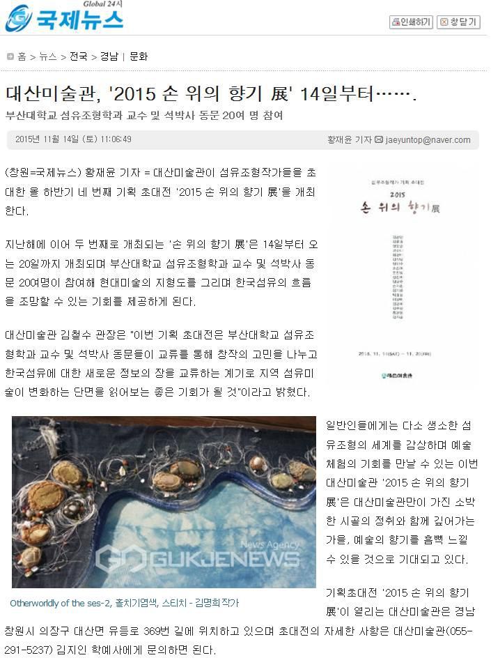 국제신문-2015 손위의 향기展