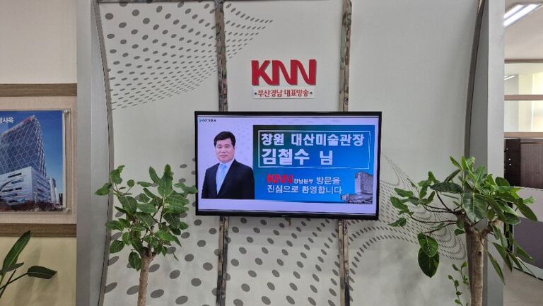 대산미술관 김철수 관장님 부산경남대표방송 4/15일 인터뷰
