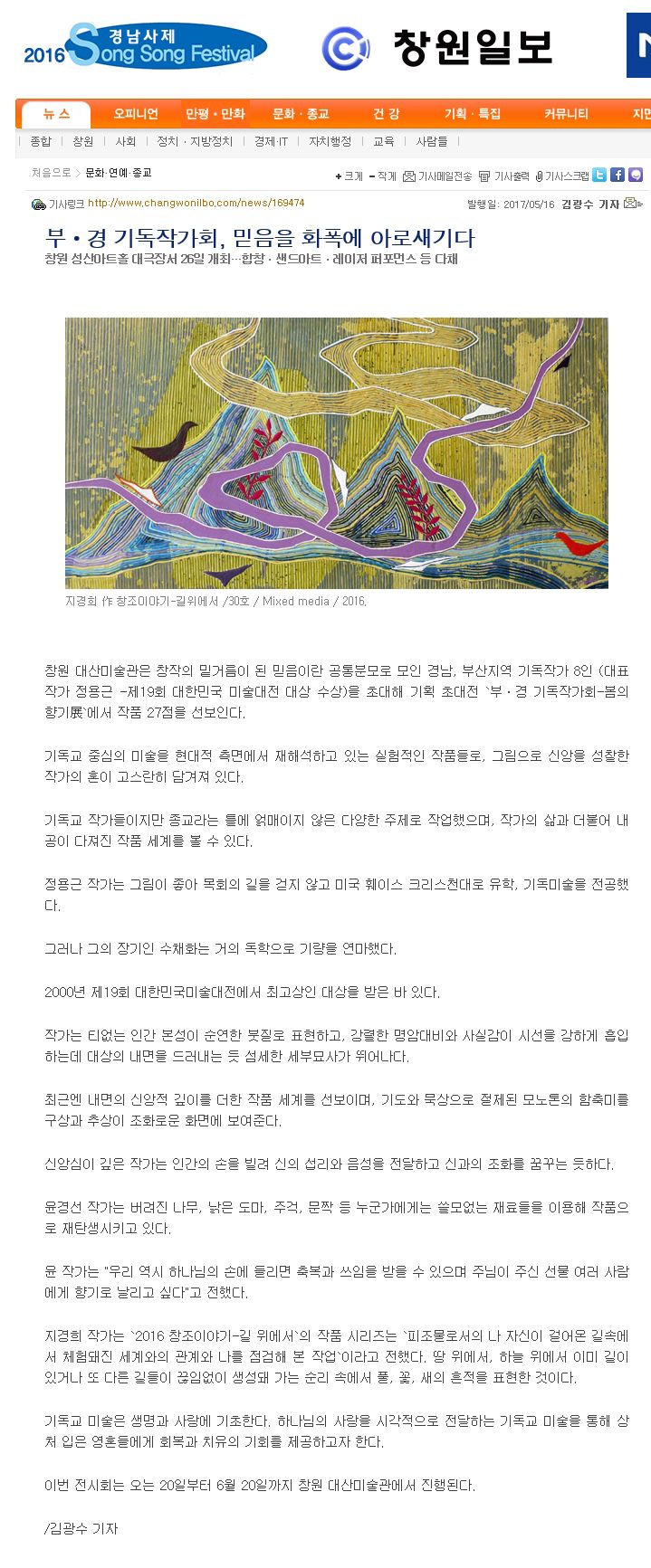 [창원일보]부ㆍ경 기독작가회, 믿음을 화폭에 아로새기다