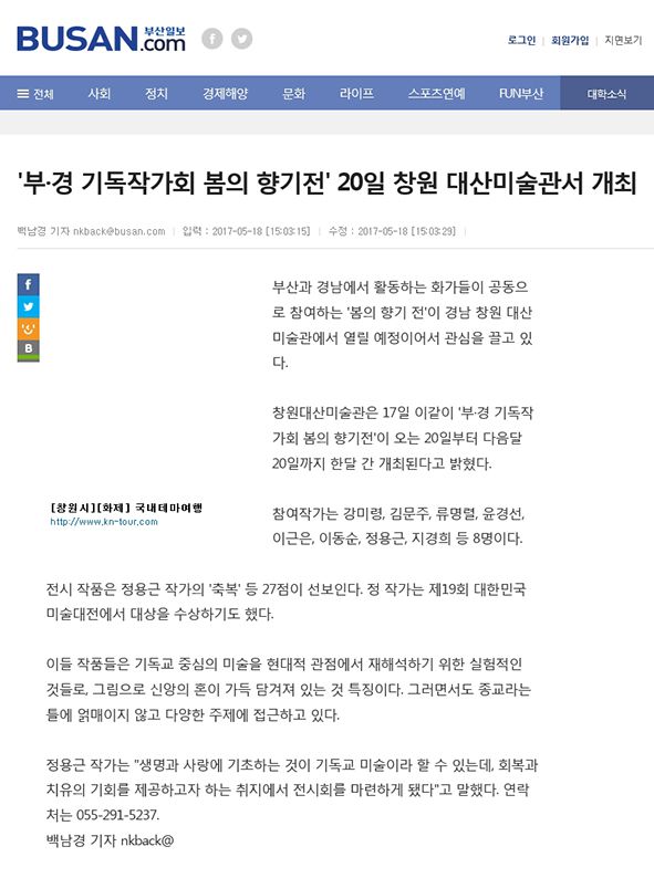 [부산일보]'부·경 기독작가회 봄의 향기전' 20일 창원 대산미술관서 개최